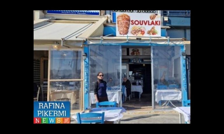 Λιμάνι Ραφήνας: ”Φωτιά” θα πάρουν οι σούβλες την Τσικνοπέμπτη στο ψητοπωλείο ”Εφη”