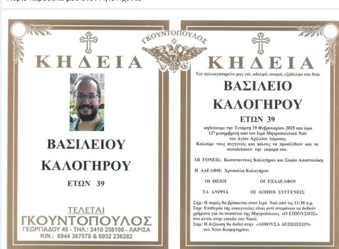 Αύριο η κηδεία του Βασίλη Καλογήρου – H συγκλονιστική ανάρτηση της μητέρας – RPN