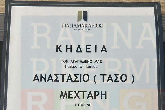 Την Τετάρτη το τελευταίο αντίο στον Τάσο Μεχτάρη, στην Παντοβασίλισσα Ραφήνας – RPN