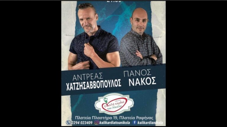 Ραφήνα: Live βραδιά σήμερα Σάββατο 1/3 στην ”Καλή καρδιά του Νικόλα”! – rpn