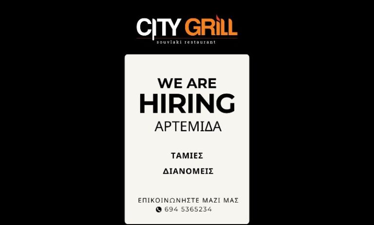 Το CITY GRILL στην Αρτέμιδα αναζητά προσωπικό – αγγελία εργασίας – RPN