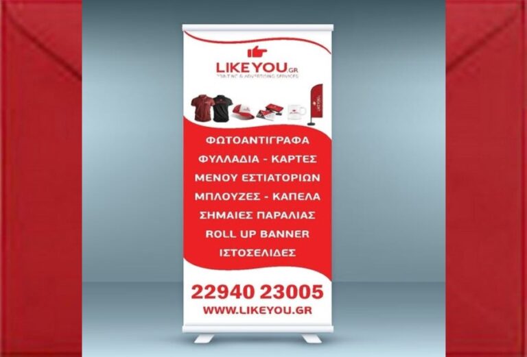 Like You Rafinas: Roll Up Αλουμινίου με Εκτύπωση & Βαλιτσάκι Μεταφοράς – Η Έξυπνη Επιλογή για Εντυπωσιακή Παρουσίαση!
