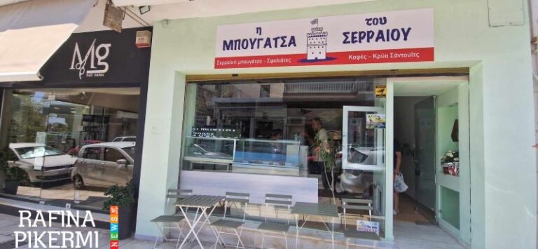 Η Μπουγάτσα του Σερραίου στη Ραφήνα μεγαλώνει και αναζητά προσωπικό για σέρβις