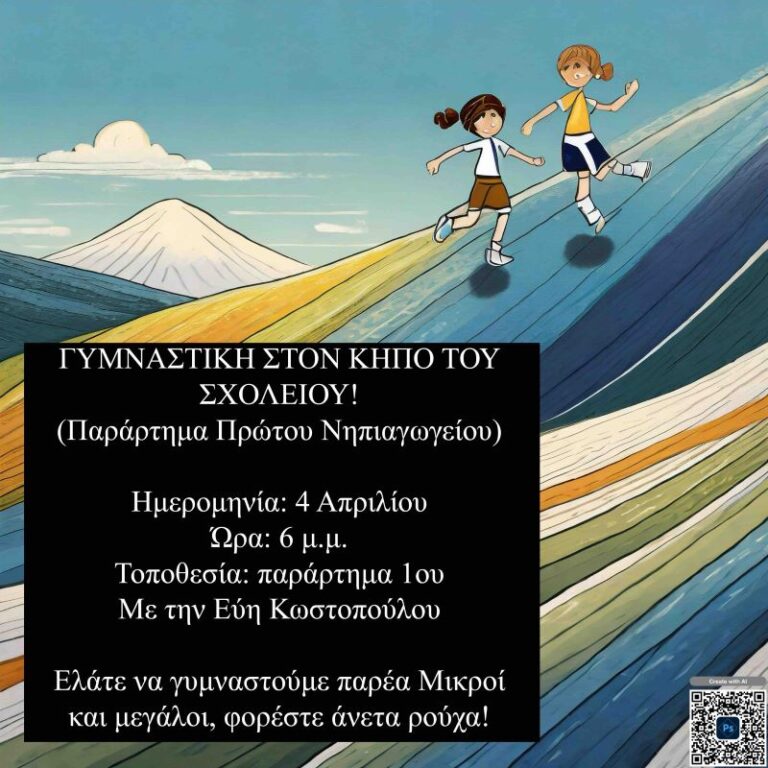 Γυμναστική στον κήπο του 1ου Νηπιαγωγείου Ραφήνας! – rpn