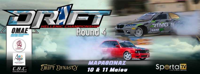 Μαραθώνας: Το επίκεντρο του Μηχανοκίνητου Αθλητισμού με πρωτάθλημα Drift το ΣΚ 10/11 Μαϊου – rpn