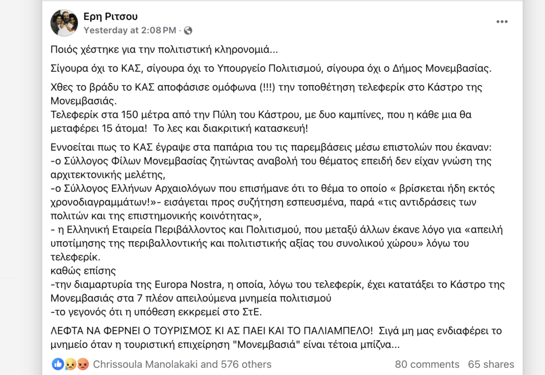 Τι καταγγέλλει η κόρη του Γιάννη Ρίτσου για το τελεφερίκ στη Μονεμβασιά – RPN