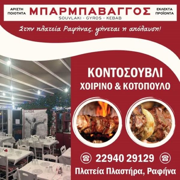Κυριακάτικη Απόλαυση στη Ραφήνα! Ο «Μπάρμπα Βάγγος» σερβίρει Κοντοσούβλι όπως το θες! – rpn