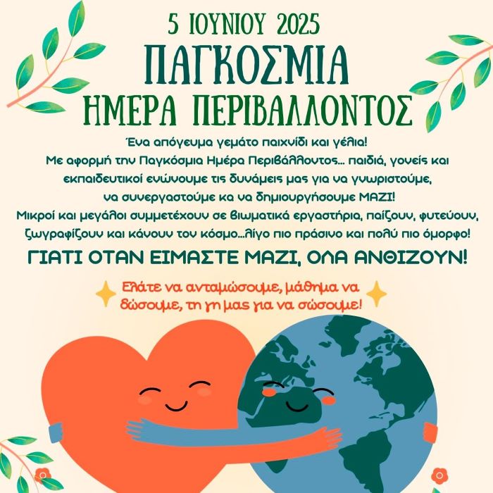 Νέα Μάκρη: Παιδική γιορτή για την Παγκόσμια Ημέρα Περιβάλλοντος – rpn