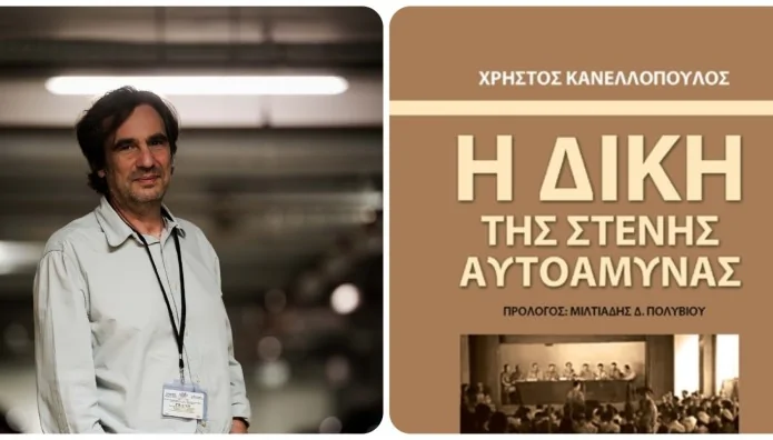 Νέος Βουτζάς: Παρουσίαση βιβλίου στη βιβλιοθήκη “Η Πρόοδος”- Ο Χρήστος Κανελλόπουλος και η «Δίκη της Στενής Αυτοάμυνας» – rpn