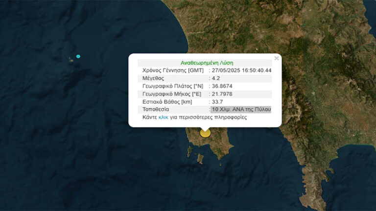 Σεισμός 4,2 Ρίχτερ στην Μεσσηνία – rpn