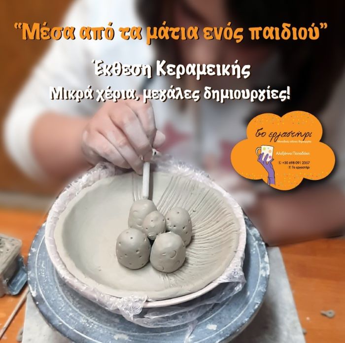 Ραφήνα: Έκθεση κεραμικής με έργα των παιδιών στο ”βαγόνι” – rpn
