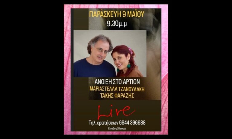 Μάτι: “Άνοιξη στο Άρτιον” Live την Παρασκευή 9 Μαΐου – rpn