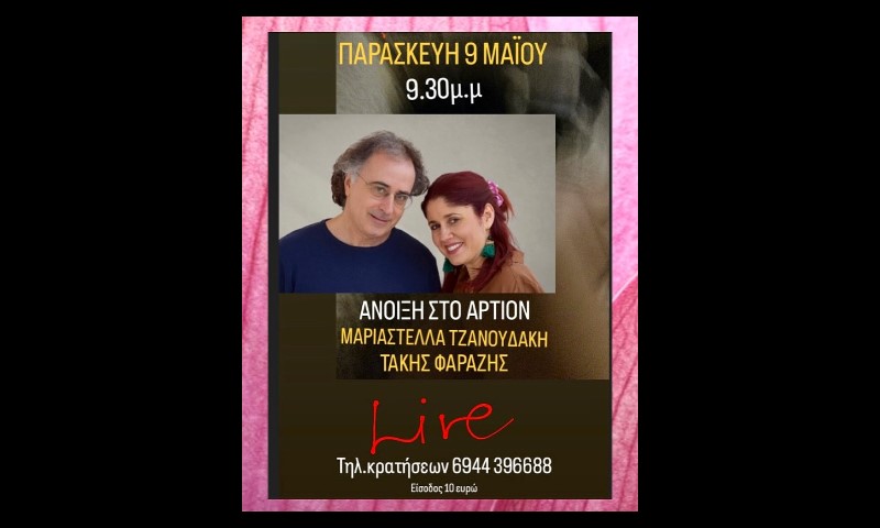 Μάτι: “Άνοιξη στο Άρτιον” Live την Παρασκευή 9 Μαΐου – rpn