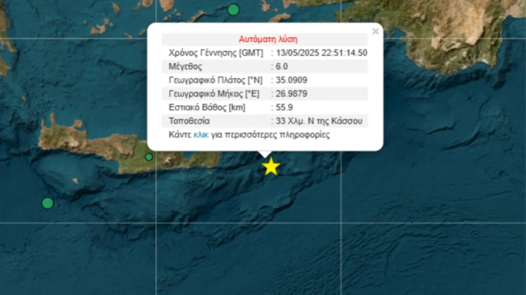 Σεισμός 6 Ρίχτερ ανοιχτά της Κάσου – Προειδοποίηση από το 112 για κίνδυνο εκδήλωσης τσουνάμι