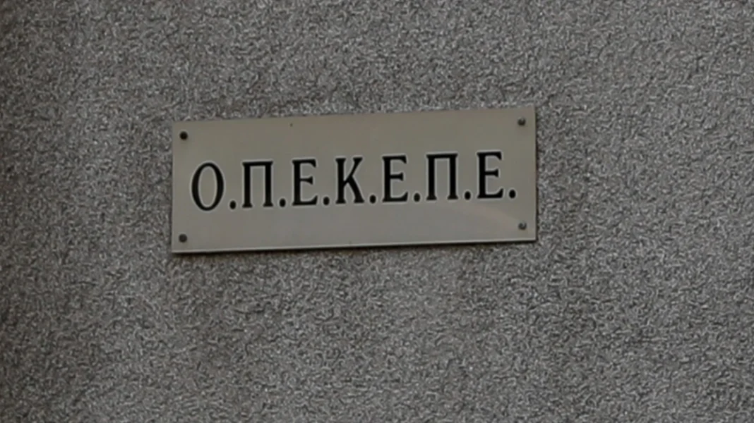 Καταργείται ο ΟΠΕΚΕΠΕ – RPN