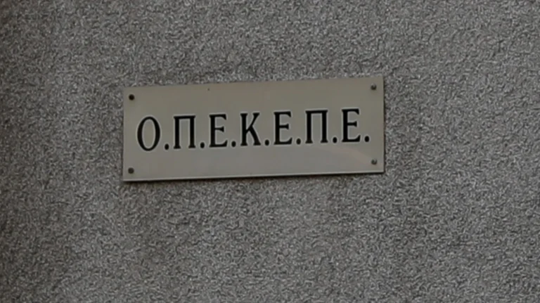 Καταργείται ο ΟΠΕΚΕΠΕ – RPN