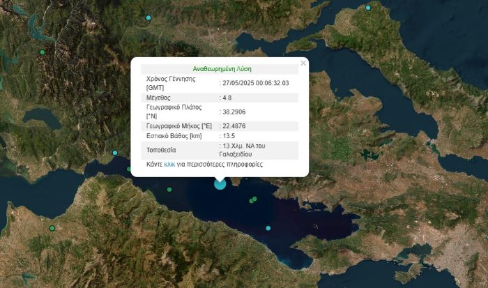 Σεισμός 4,8 Ρίχτερ τα ξημερώματα στον Κορινθιακό – Τι εκτιμούν οι σεισμολόγοι – rpn