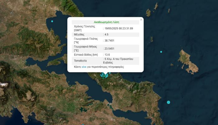 Προβληματισμός για τους σεισμούς στην Εύβοια– Φόβοι για δόνηση έως και 5,5 Ρίχτερ – rpn