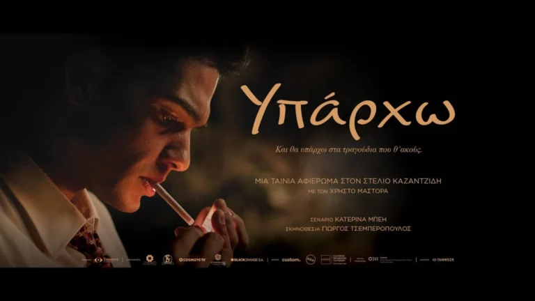 Σε όλα τα σινεμά της Τουρκίας η ταινία «Υπάρχω» για τη ζωή του Στέλιου Καζαντζίδη – RPN