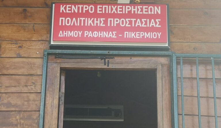 Ραφήνα Πικέρμι: Πολύ υψηλός κίνδυνος πυρκαγιάς (ΚΑΤΗΓΟΡΙΑ ΚΙΝΔΥΝΟΥ 4) για την Παρασκευή 22/8 – rpn