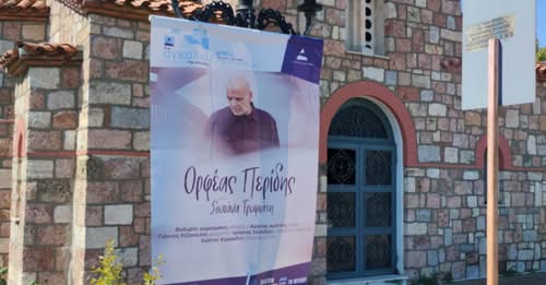 Δήμος Ραφήνας-Πικερμίου: Μουσικό αφιέρωμα στον Ορφέα Περίδη