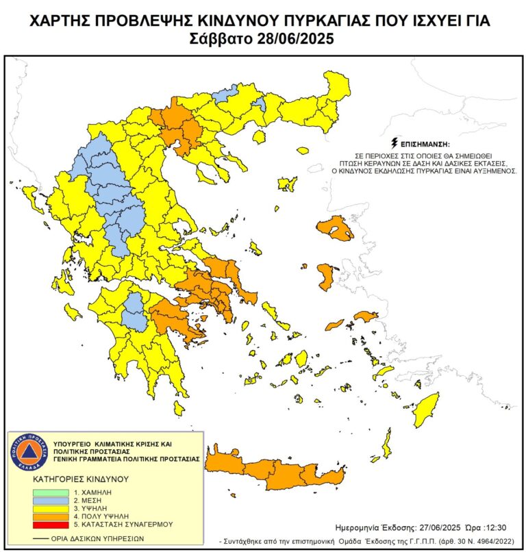 Ανατολική Αττική: Κίνδυνοι Πυρκαγιάς για Σάββατο 28/6
