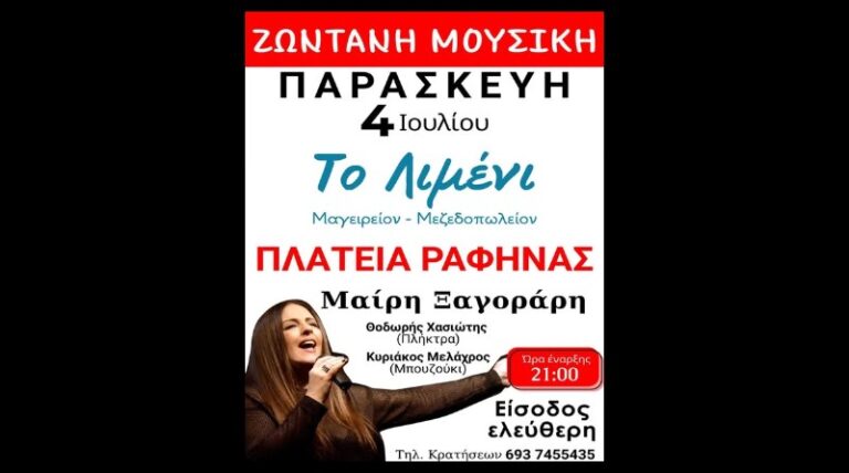 Ραφήνα: Ζήσε τη μαγεία του LIVE στο «Το Λιμένι», στην κεντρική πλατεία!