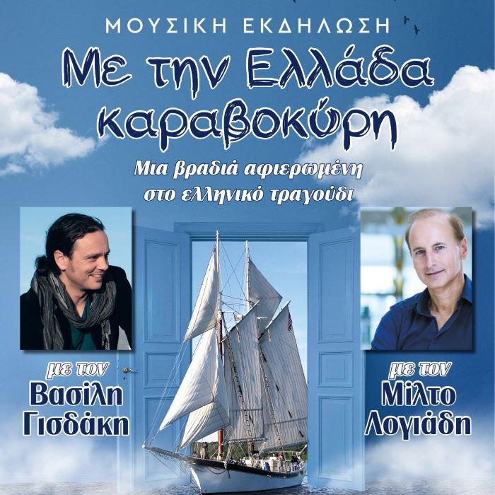 Ραφήνα/Νέος Βουτζάς: Μία μοναδική μουσική βραδιά στον κήπο της Βιβλιοθήκης του Α.Σ. ”Πρόοδος” – rpn