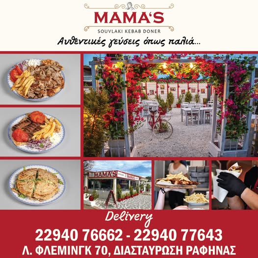 Mama’s Ραφήνα – Η παράδοση του καλού ψητού ζωντανεύει κάθε μέρα!