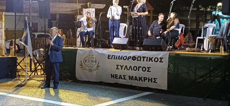 50 χρόνια Επιμορφωτικός Σύλλογος Νέας Μάκρης – Παράδοση και όραμα για το μέλλον