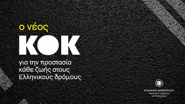 Νέος ΚΟΚ: Αναλυτικά παραδείγματα για ποινές και πρόστιμα – RPN