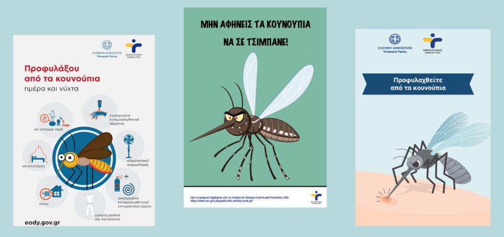 Διάθεση Ενημερωτικού Υλικού για την Προστασία από τα Κουνούπια – Καμπάνια 2025 του ΕΟΔΥ – rpn