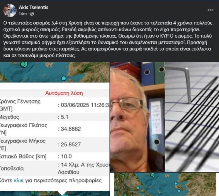 Σεισμός στην Κρήτη: «Απομακρυνθείτε από τις παραλίες», προειδοποιεί ο Άκης Τσελέντης – rpn