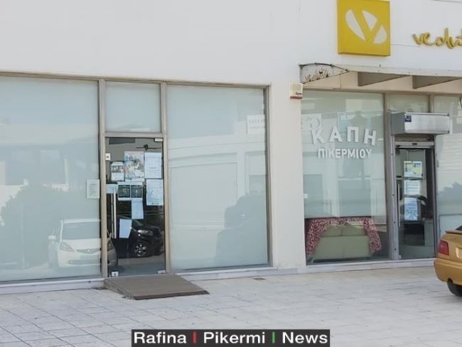 Κλιματιζόμενοι χώροι σε Ραφήνα και Πικέρμι για ευπαθείς ομάδες κατά τη διάρκεια του καύσωνα – rpn