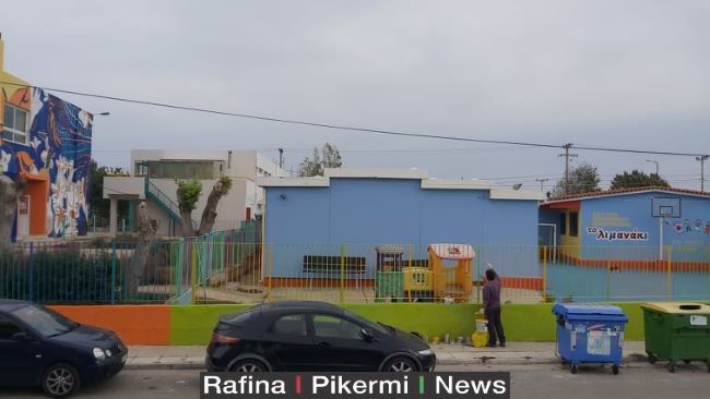 Ραφήνα: Λεπτομέρειες για την εγγραφή παιδιών στο ΚΔΑΠ «Το Λιμανάκι» (Αίτηση, δικαιολογητικά, μοριοδότηση, κ.λπ.) – rpn