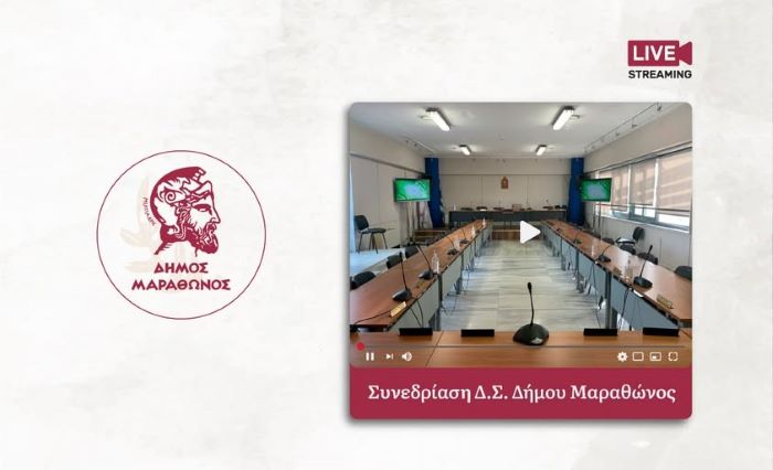 Ζωντανά θα μεταδίδονται από σήμερα 1/7 τα Δημοτικά Συμβούλια του Δήμου Μαραθώνος – rpn