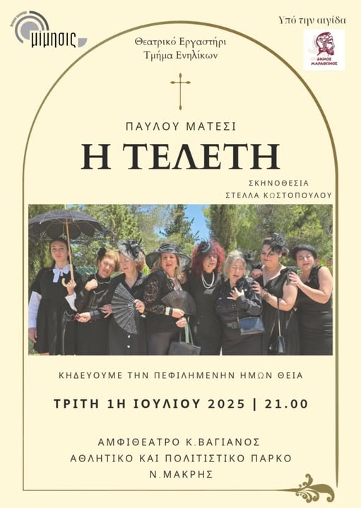 «Η ΤΕΛΕΤΗ» Φεστιβάλ Μαραθώνα