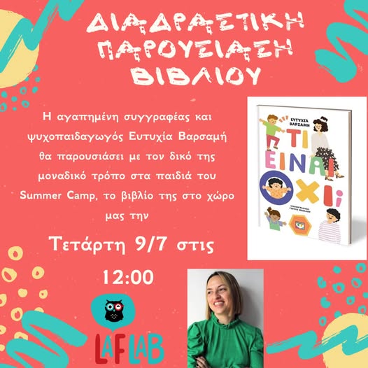 Ραφήνα: Διαδραστική Βιβλιοπαρουσίαση στο Summer Camp του LAF LAB από την Ευτυχία Βαρσαμή!