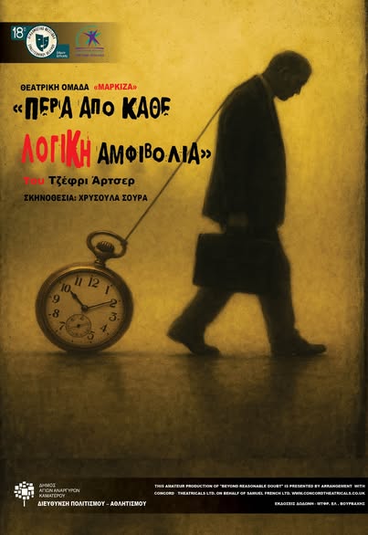 Δημοτικό Θέατρο Μαραθώνα: Ένα ακόμα θεατρικό διήμερο!