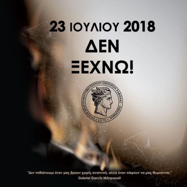 Ο Εμπορικός Σύλλογος Ραφήνας-Πικερμίου για το αυριανό μνημόσυνο 104 συμπολιτών μας – rpn