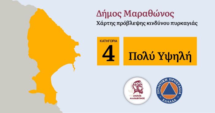 Δήμος Μαραθώνος: Ετοιμότητα υπηρεσιών και εθελοντικών ομάδων λόγω επικινδυνότητας εκδήλωσης πυρκαγιάς – rpn