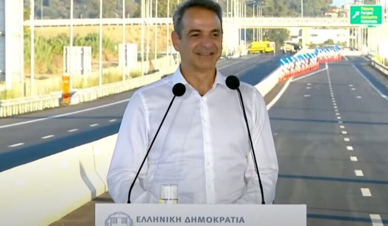 Μητσοτάκης στα εγκαίνια του νέου αυτοκινητόδρομου Πατρών – Πύργου: «Διορθώνουμε μία διαχρονική αδικία στους πολίτες της Δυτικής Ελλάδας»
