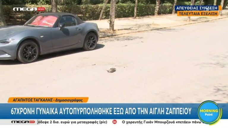 «Δεν είχα ούτε να φάω»: Συγκλονίζει η 67χρονη γυναίκα που αυτοπυρπολήθηκε μπροστά από την Αίγλη Ζαππείου – rpn