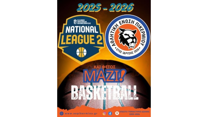 Η Αθλητική Ένωση Πικερμίου συνεχίζει στην National League 2 – rpn