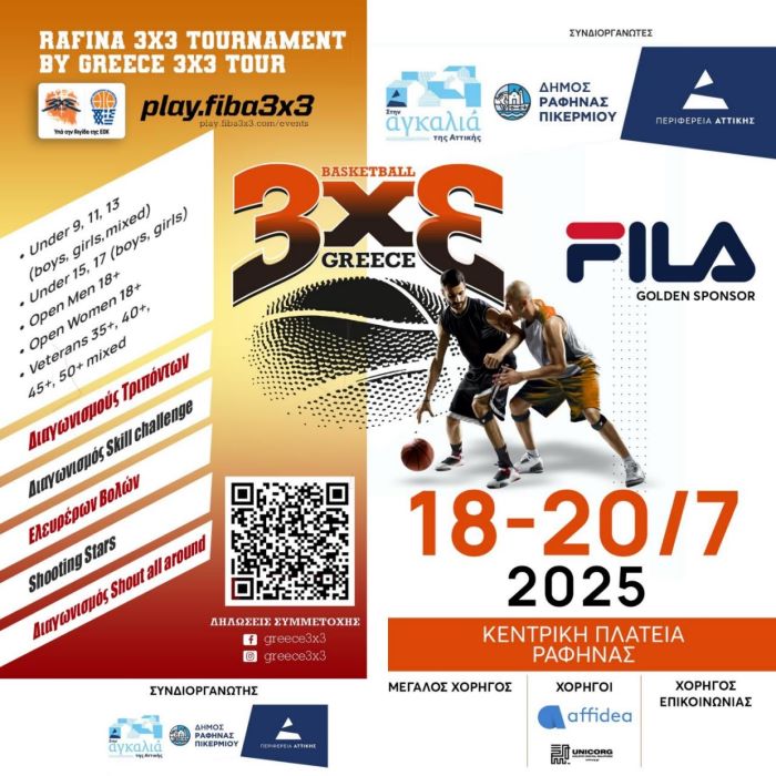 Έρχεται στην κεντρική πλατεία Ραφήνας το τουρνουά μπάσκετ 3 on 3 – παράκληση προς τα καταστήματα – rpn