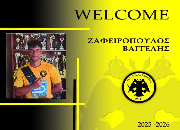 Τριγλία Ραφήνας: Βαγγέλη και Τάσο καλώς ήρθατε πάλι πίσω στην ομάδα σας!