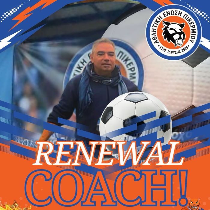 Η Αθλητική Ένωση Πικερμίου ανανέωσε με τον Νίκο Λεμονή – rpn