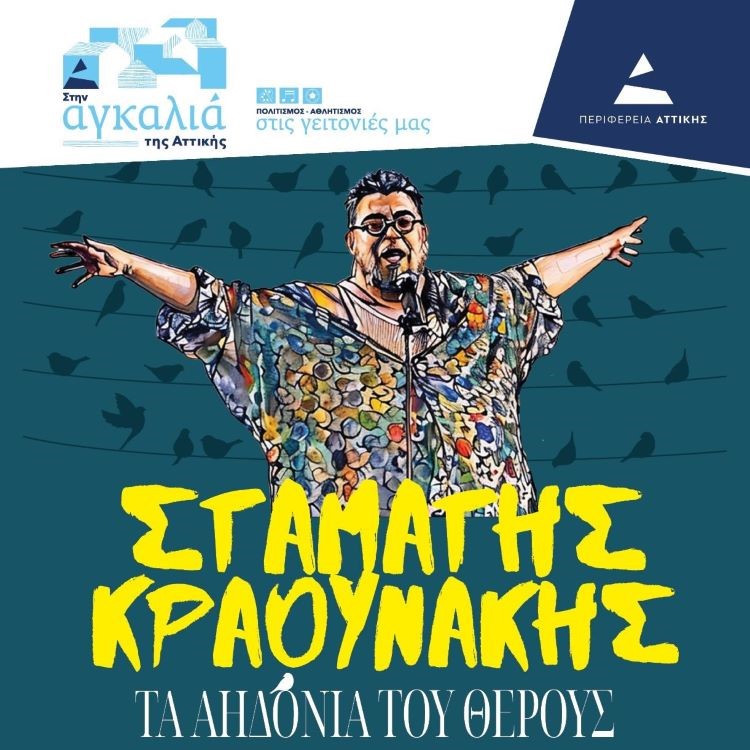 Η απόλυτη συναυλία του φετινού καλοκαιριού στη Νέα Μάκρη – rpn