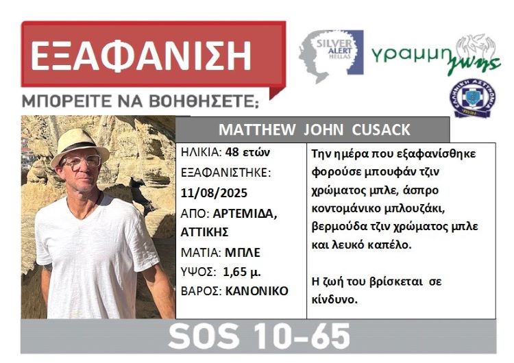 Αρτέμιδα: Εξαφανίστηκε 48χρονος όταν έφυγε για μπάνιο στην Βραυρώνα – rpn