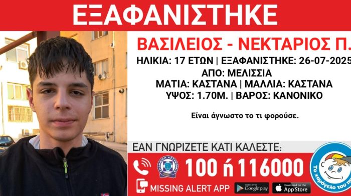 Συναγερμός για την εξαφάνιση 17χρονου από τα Μελίσσια – rpn